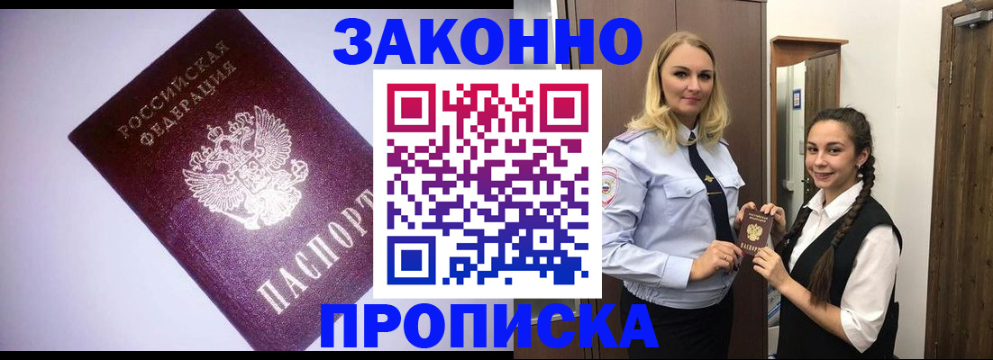 временная регистрация для всех в Зеленогорске