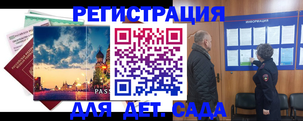 временная регистрация законно в Зеленогорске