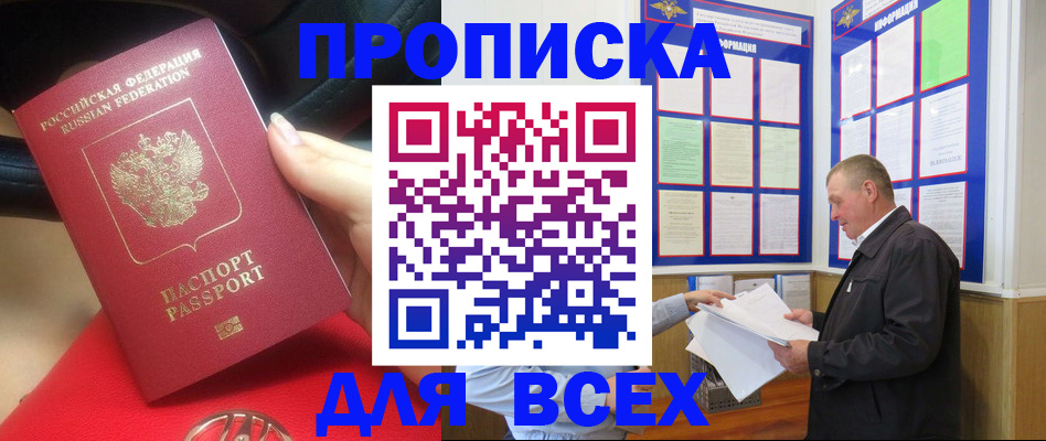 временная регистрация надежно в Зеленогорске