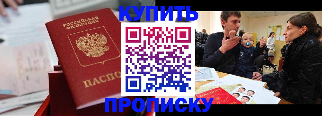 прописка штамп в Зеленогорске